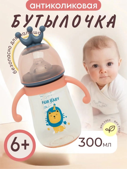 Детская бутылочка для кормления, с ручками и соской, антиколиковая Zi Store - 