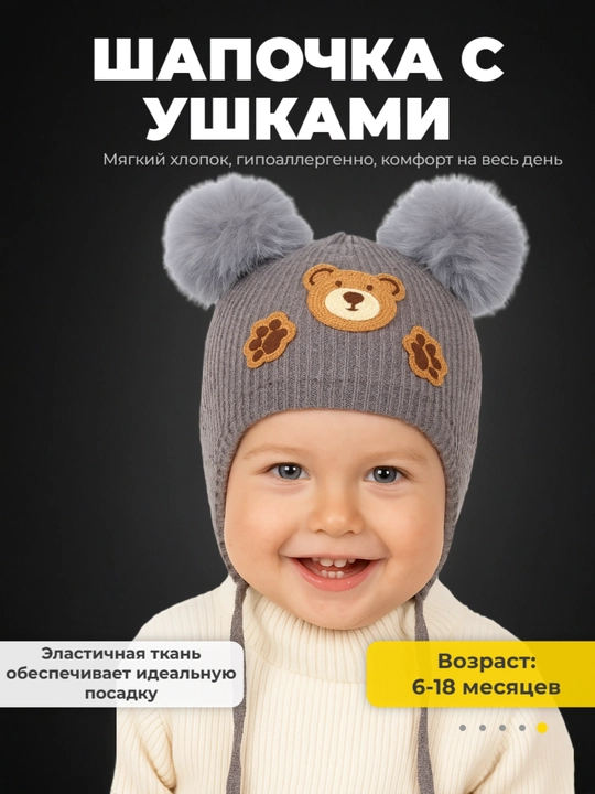 Bolajonlar uchun shapka, barcha mavsum uchun, 6 oylikdan 2 yoshgacha, to'qilgan - 