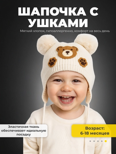 Bolajonlar uchun shapka, barcha mavsum uchun, 6 oylikdan 2 yoshgacha, to'qilgan - 