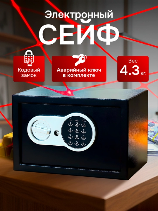 Elektron kod va kalitli seyf, 31×20×20 sm, metall, uy va ofis uchun - 