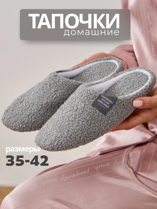 Домашние тапочки, женские, закрытые, с нескользящей подошвой - 