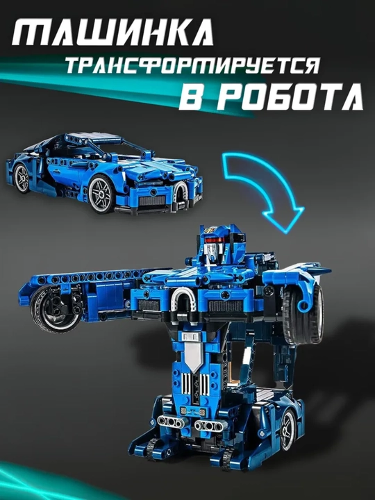 Lego, lego robot, lego konstruktor, transformer, bolalar legosi, bolalar uchun lego, sovga