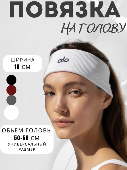 Sport bosh bog'ichi, sochlarni yig'ish uchun bog'ich, sport bosh kiyimi, ALO yozuvli,10 sm