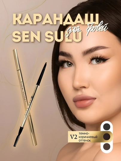 Sensulu,Sen Sulu,карандаш для бровей Sen Sulu, карандаш для бровей, ручка-кисточка — MIRAA98-SENSULUQOSHQALAM-ТЕМНКОР