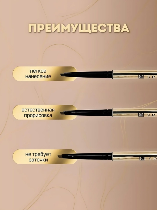 Sensulu,Sen Sulu,карандаш для бровей Sen Sulu, карандаш для бровей, ручка-кисточка
