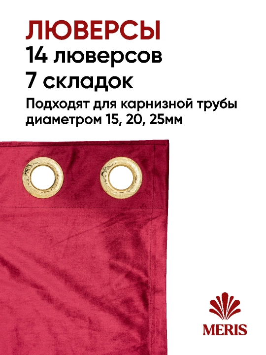 Бархатная штора Meris на люверсах, блэкаут 80–95%, для спальни и гостиной, 1 шт