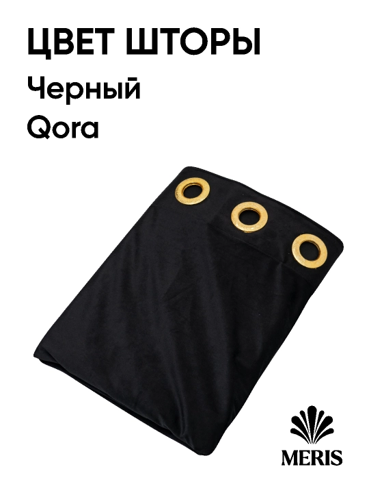 Бархатная штора Meris на люверсах, блэкаут 80–95%, для спальни и гостиной, 1 шт