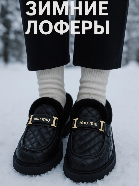 Женские лоферы теплые и водонепроницаемые