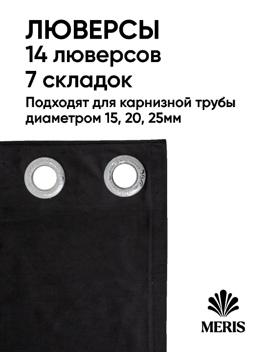 Бархатная штора Meris на люверсах, блэкаут 80–95%, для спальни и гостиной, 1 шт