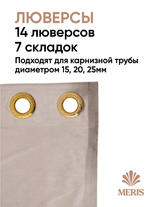 Бархатная штора Meris на люверсах, блэкаут 80–95%, для спальни и гостиной, 1 шт
