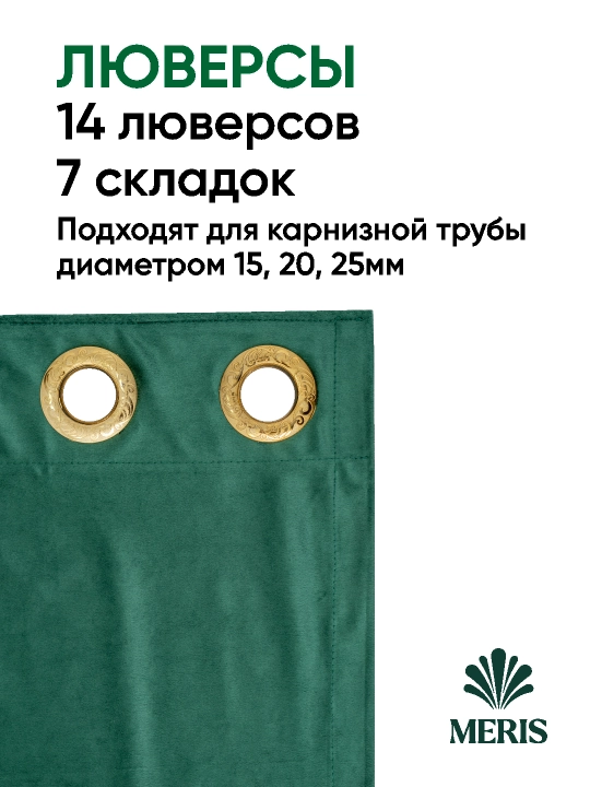 Бархатная штора Meris на люверсах, блэкаут 80–95%, для спальни и гостиной, 1 шт
