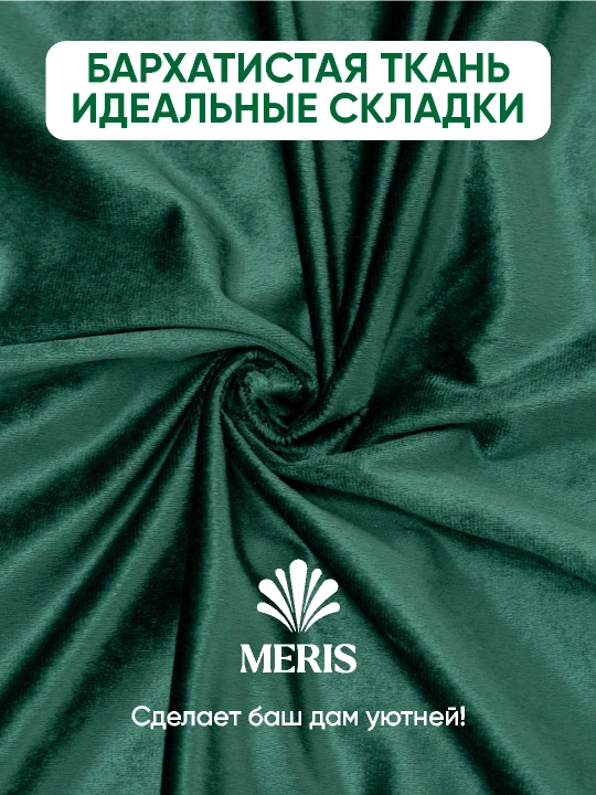 Бархатная штора Meris на люверсах, блэкаут 80–95%, для спальни и гостиной, 1 шт