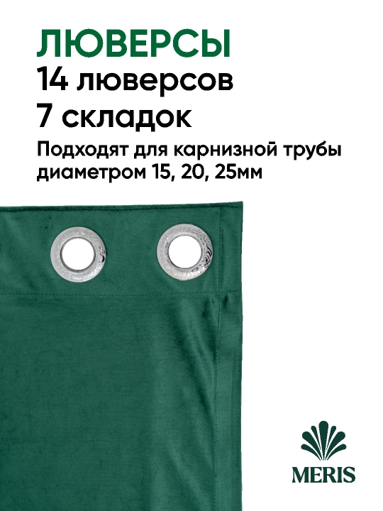 Бархатная штора Meris на люверсах, блэкаут 80–95%, для спальни и гостиной, 1 шт
