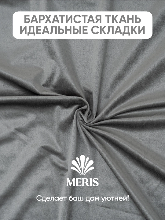Бархатная штора Meris на люверсах, блэкаут 80–95%, для спальни и гостиной, 1 шт