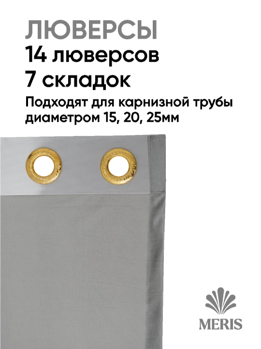 Бархатная штора Meris на люверсах, блэкаут 80–95%, для спальни и гостиной, 1 шт