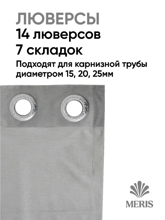 Бархатная штора Meris на люверсах, блэкаут 80–95%, для спальни и гостиной, 1 шт