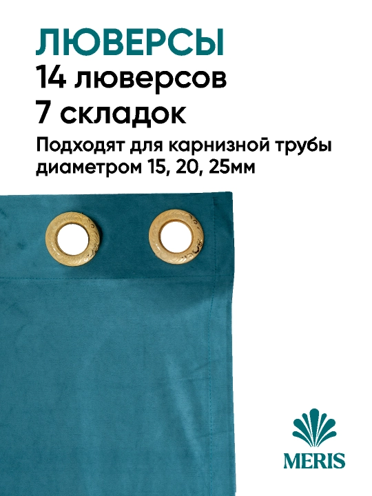 Бархатная штора Meris на люверсах, блэкаут 80–95%, для спальни и гостиной, 1 шт