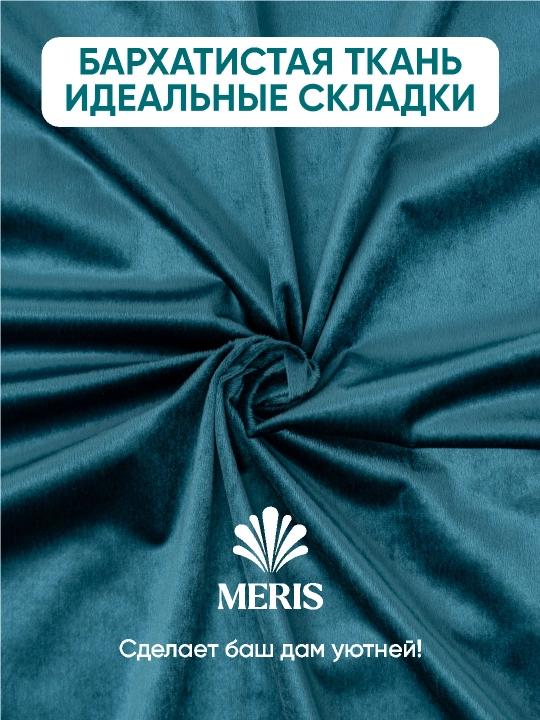 Бархатная штора Meris на люверсах, блэкаут 80–95%, для спальни и гостиной, 1 шт