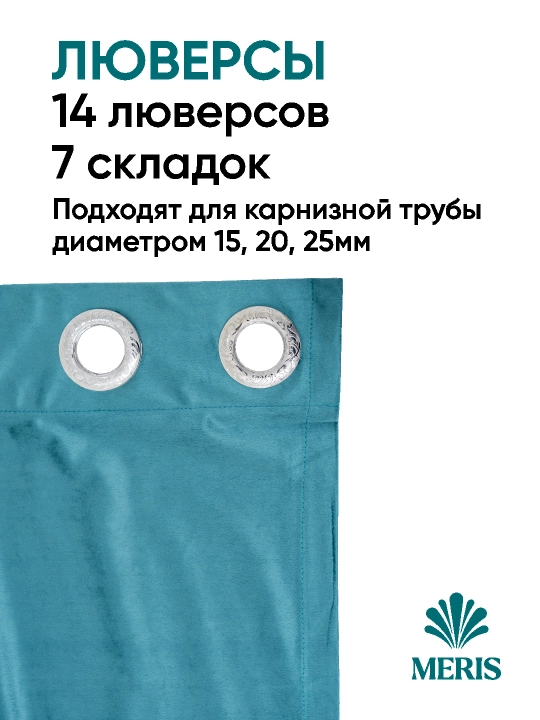 Бархатная штора Meris на люверсах, блэкаут 80–95%, для спальни и гостиной, 1 шт