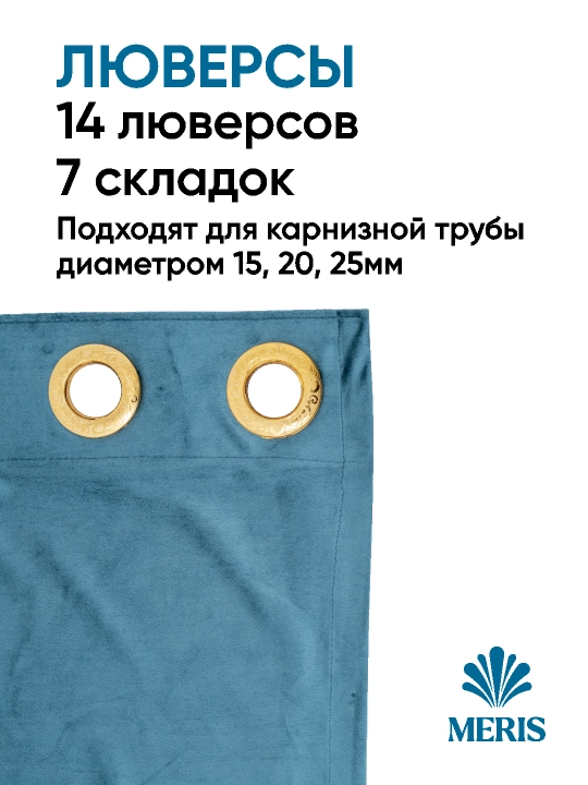 Бархатная штора Meris на люверсах, блэкаут 80–95%, для спальни и гостиной, 1 шт