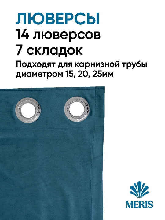 Бархатная штора Meris на люверсах, блэкаут 80–95%, для спальни и гостиной, 1 шт