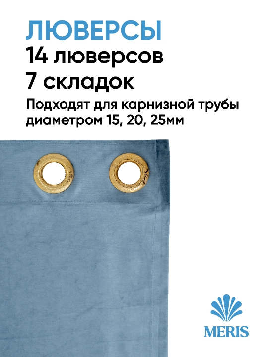 Бархатная штора Meris на люверсах, блэкаут 80–95%, для спальни и гостиной, 1 шт