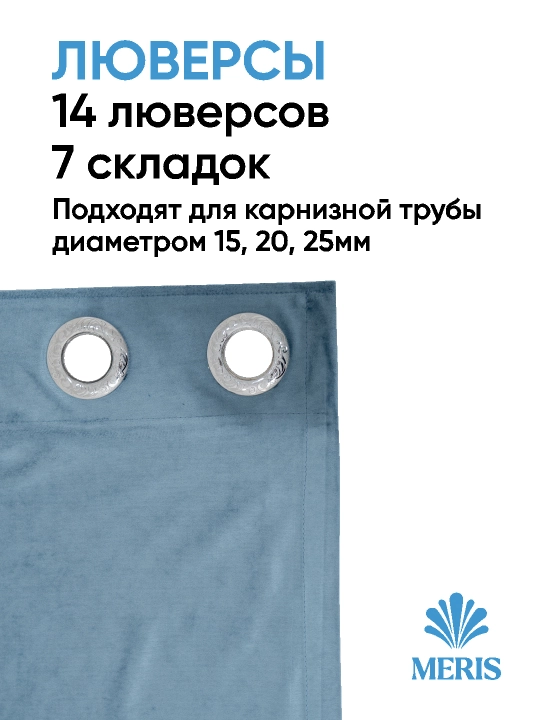 Бархатная штора Meris на люверсах, блэкаут 80–95%, для спальни и гостиной, 1 шт