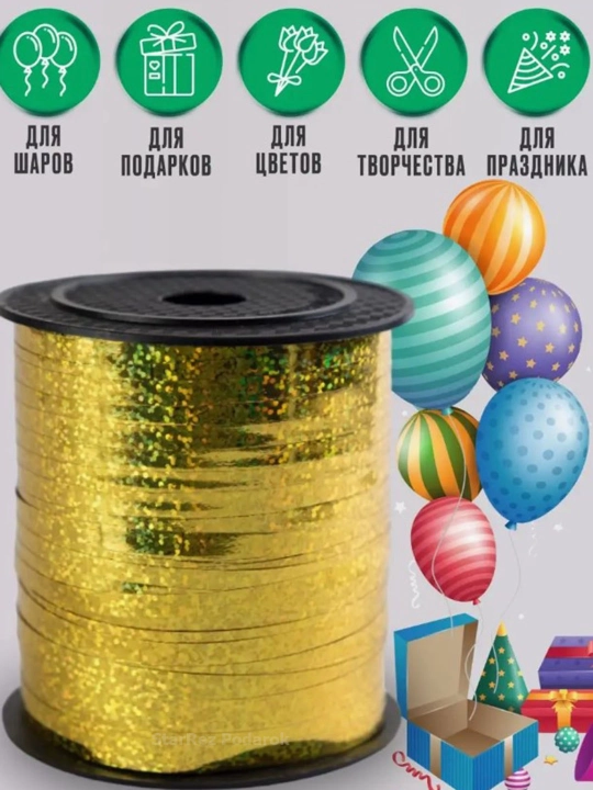 Bayramlar, sovg'alar va havo sharlarini bezatish uchun lenta