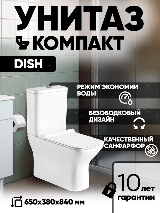 Унитаз-компакт безободковый - 