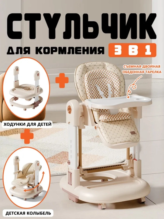 Детский стульчик для кормления 3 в 1 с регулируемой высотой и удобным дышащим сиденьем