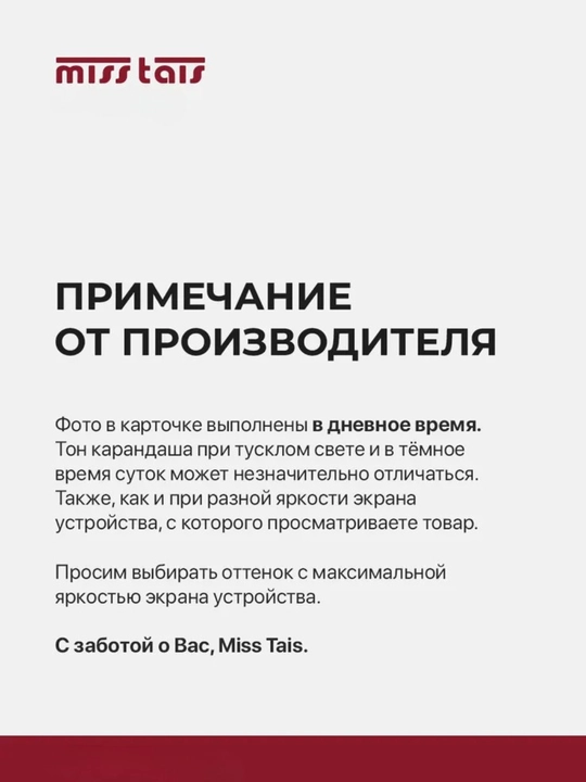 Карандаш для губ, водостойкий, Miss Tais, для ежедневного макияжа