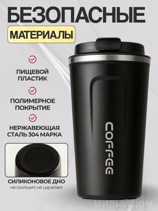 Термокружка для горячих и холодных напитков, держит тепло, из нержавеющей стали