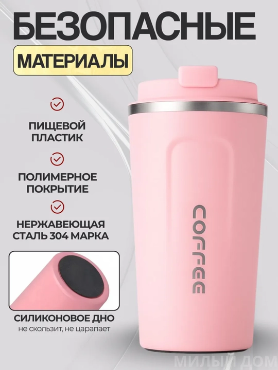 Термокружка для горячих и холодных напитков, держит тепло, из нержавеющей стали