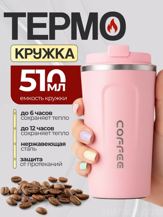Термокружка для горячих и холодных напитков, держит тепло, из нержавеющей стали - 