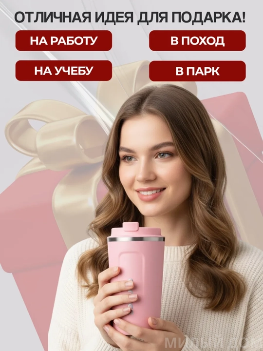 Термокружка для горячих и холодных напитков, держит тепло, из нержавеющей стали