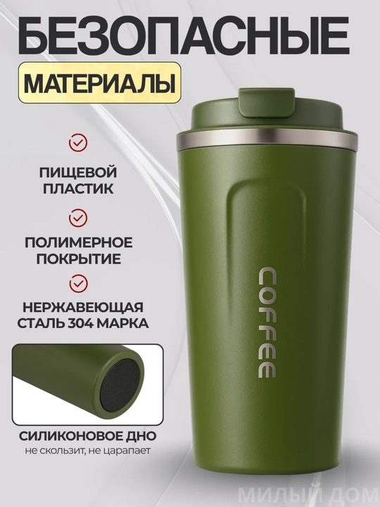 Термокружка для горячих и холодных напитков, держит тепло, из нержавеющей стали