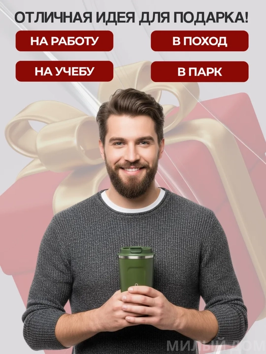 Термокружка для горячих и холодных напитков, держит тепло, из нержавеющей стали