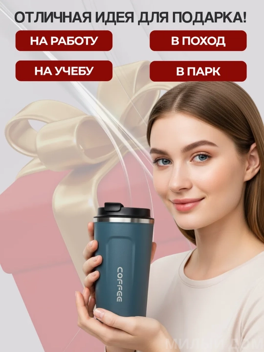 Термокружка для горячих и холодных напитков, держит тепло, из нержавеющей стали