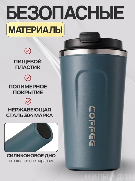 Термокружка для горячих и холодных напитков, держит тепло, из нержавеющей стали