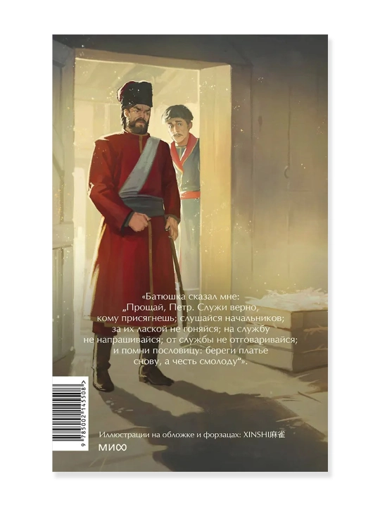 Капитанская дочка. Вечные истории. Young Adult. А.С. Пушкин