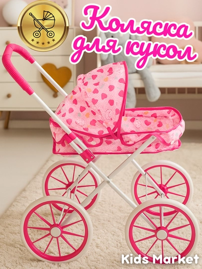 Коляска для кукол, складная, для девочек, металлическая — TOYMAG-KLKBIGK-МАРСАЛ