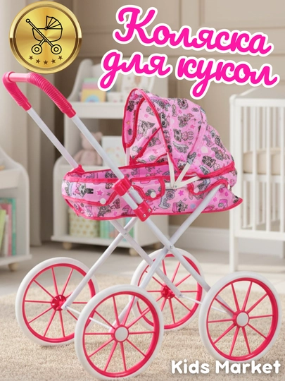 Коляска для кукол, складная, для девочек, металлическая — TOYMAG-KLKBIGK-КОРАЛЛ