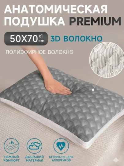Подушка для сна, декоративная, гипоаллергенная 50x70 см, 1шт
