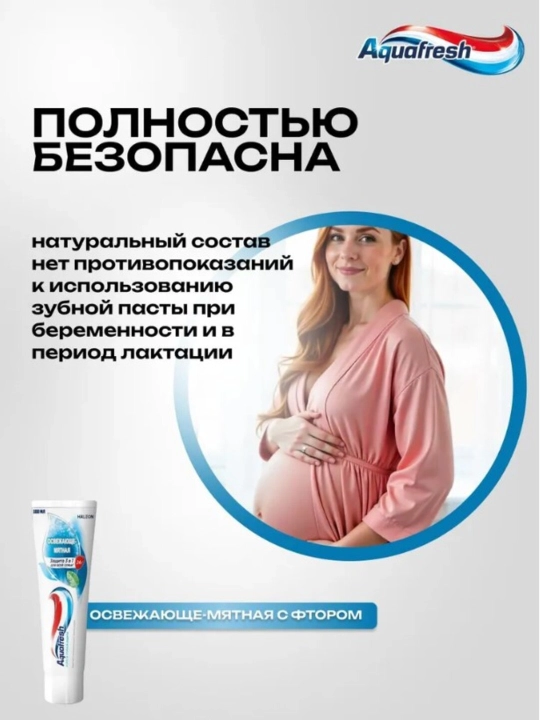 Aquafresh Зубная паста, Тройная защита, освежающе-мятная, 100 мл