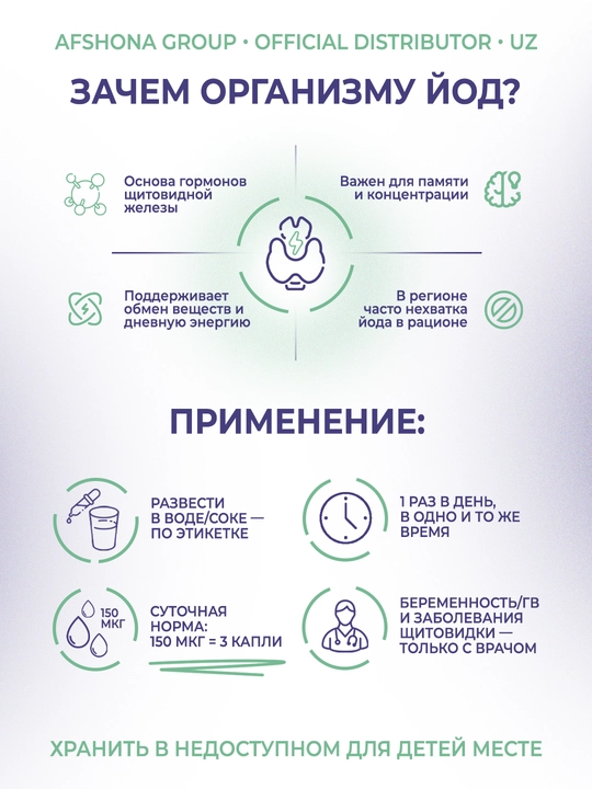 Life-flo Liquid Iodine Plus йод в каплях, поддержка щитовидной железы, 59 мл