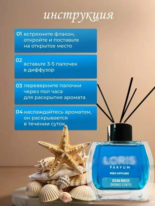 Диффузор для дома и офиса освежители воздуха диффузор с различными ароматами 50 мл