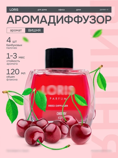 Диффузор для дома и офиса освежители воздуха диффузор с различными ароматами 50 мл — MONM-ДИФФУЗЕР-ВИШН-диффузе