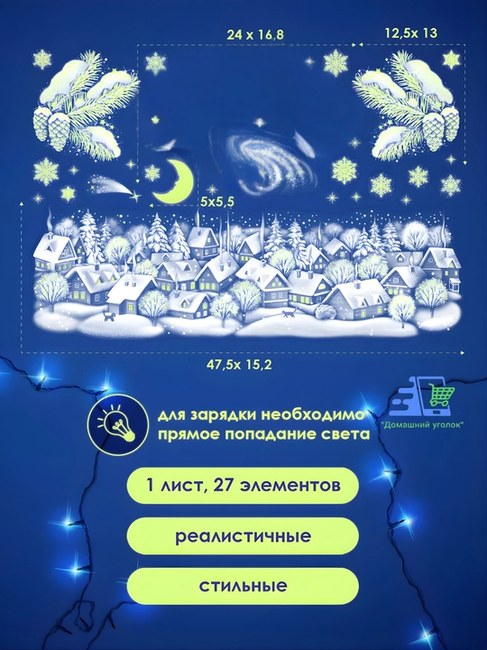 Новогодние флуоресцентные 3D наклейки, 31,5×50 см — светятся в темноте
