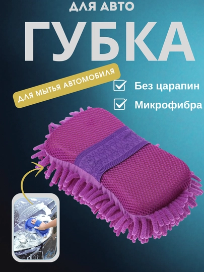 Губка для мытья автомобиля из микрофибры, двухсторонняя авто-губка без царапин — KUNDA-MAKARON-ИНДИГО