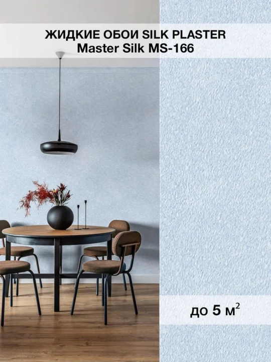 Suyuq oboylar "Master Silk" SILK PLASTER, 0,7 kg - 